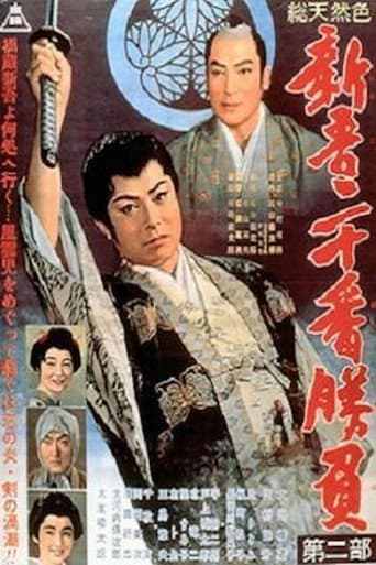 Poster for 20 Duels of Young Shingo, Part 2