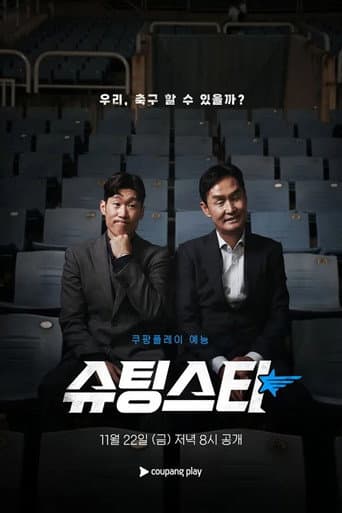 Poster for Shooting Star