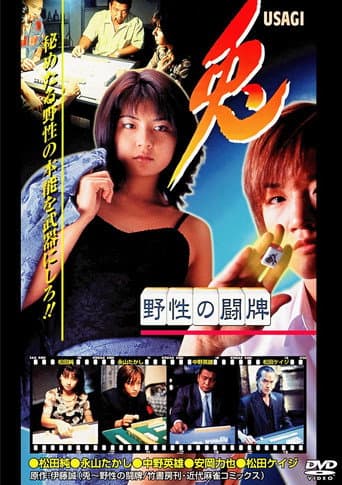 Poster for 兎 USAGI 〜野性の闘牌〜