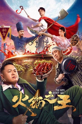 Poster for 火锅之王