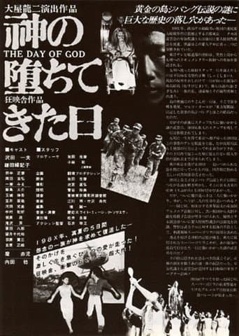 Poster for Kami no ochite kita hi