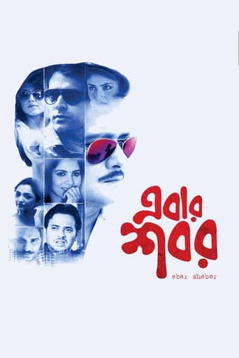 Poster for Ebar Shabor