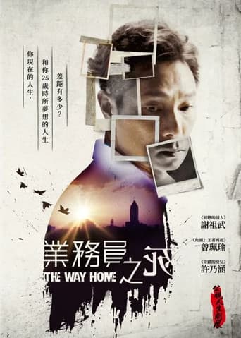 Poster for 業務員之死
