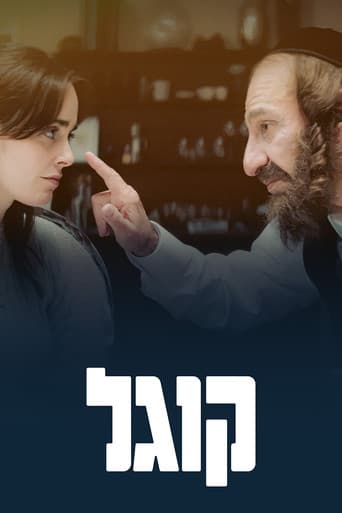 Poster for Kugel