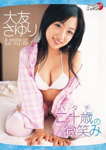 Poster for 二十歳の微笑み