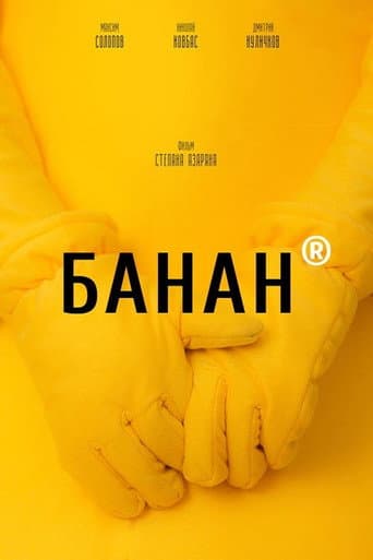 Poster for Banana