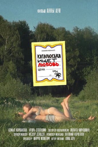 Poster for Katalyuska Looking For Love