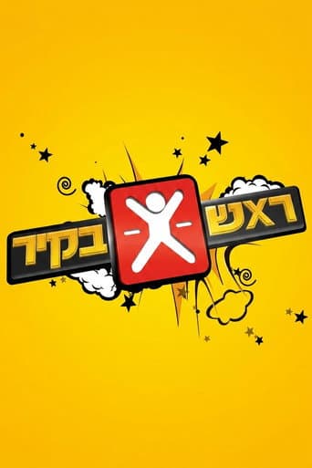 Poster for ראש בקיר