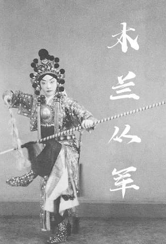 Poster for Hua Mulan Joins the Army