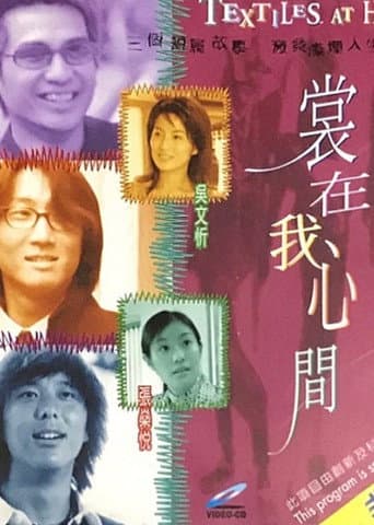 Poster for Textiles at Heart