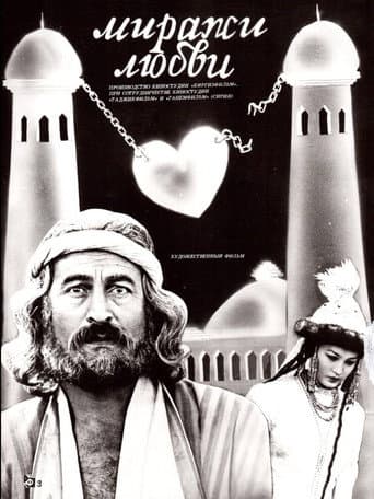 Poster for Mirages of Love
