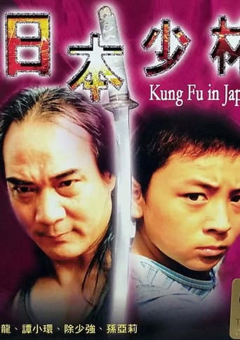 Poster for Kung Fu in Japan