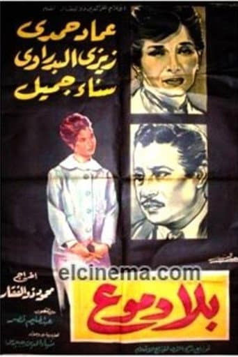Poster for No Tears