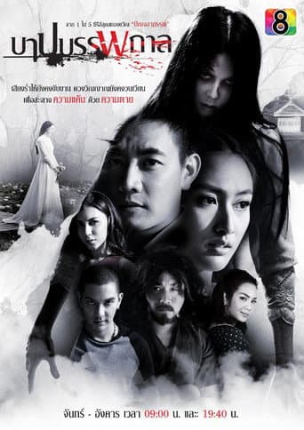 Poster for The Unforgiving Spirit
