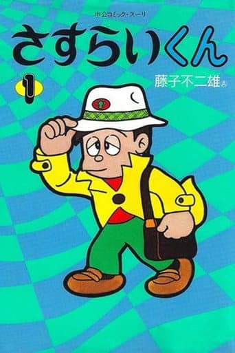 Poster for Sasurai-kun