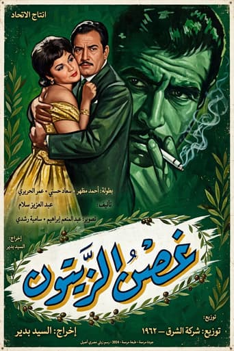Poster for Ghosn Al-Zaytoun