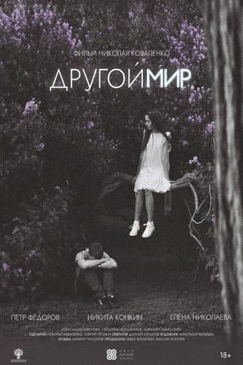 Poster for Another World