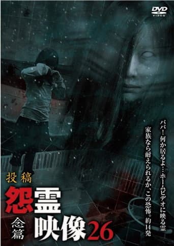 Poster for Posted Grudge Spirit Footage Vol.26: Thought Edition