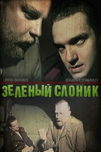 Poster for The Green Elephant