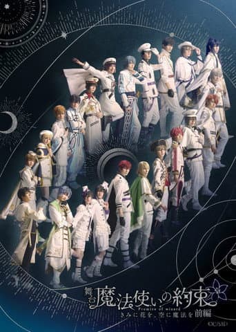 Poster for Promise of Wizard Flowers for You, Magic for the Sky Part 1