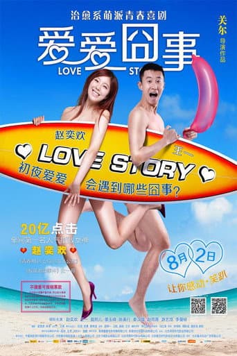 Poster for Love Story