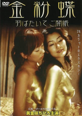 Poster for Gold Dust Butterfly - Flap Your Wings and Open the Door