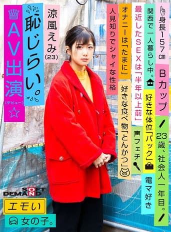 Poster for Emotional Girl/Embarrassing AV Debut/Emi Suzuka (23)/First-Year Office Worker/157 cm Tall/B-Cup/Timid and Shy Personality