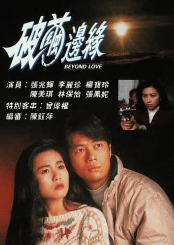 Poster for Beyond Love