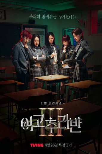 Poster for Season 3