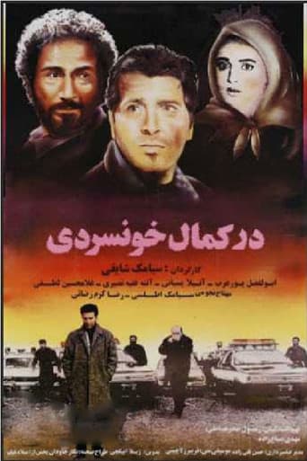 Poster for در کمال خونسردی