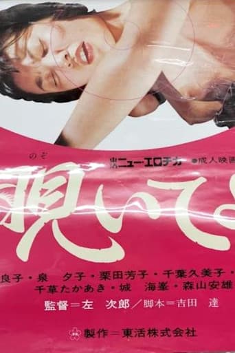 Poster for Nozoiteyo