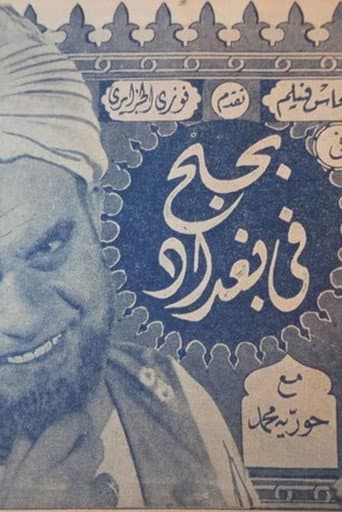 Poster for bihubh fi baghdad