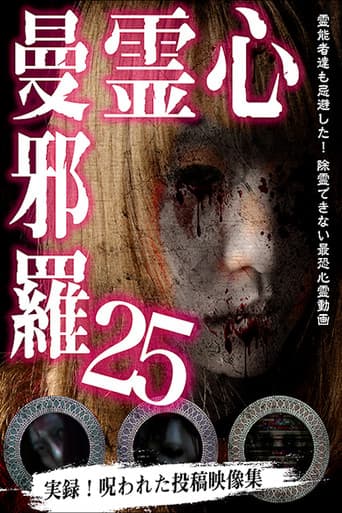 Poster for Psychic Manjara 25