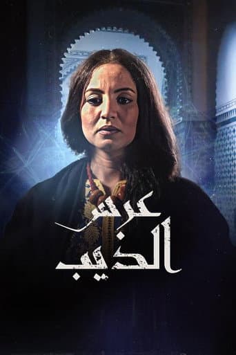 Poster for The Wolf's Wedding