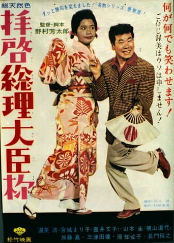 Poster for Dear Mr. Prime Minister
