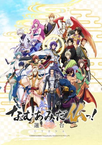 Poster for NAMUAMIDABUTSU! -UTENA-