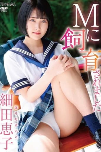 Poster for I Was Raised by a Masochist - Keiko Hosoda