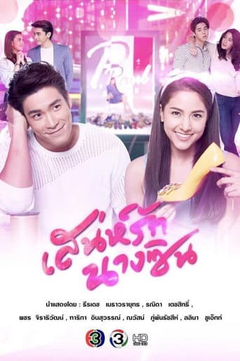 Poster for My Cinderella Girl