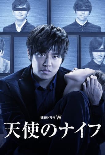 Poster for Tenshi no Naifu