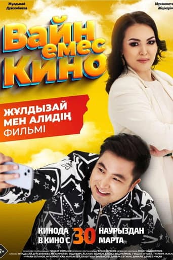 Poster for Vine Not a Movie