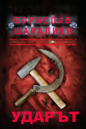 Poster for The Hit