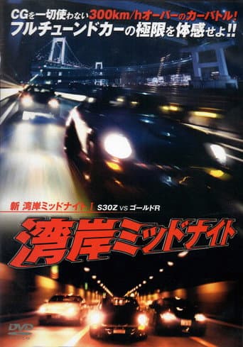 Poster for New Wangan Midnight S30 vs. Gold GT-R - Part I