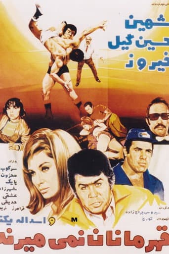 Poster for Heroes Don't Die