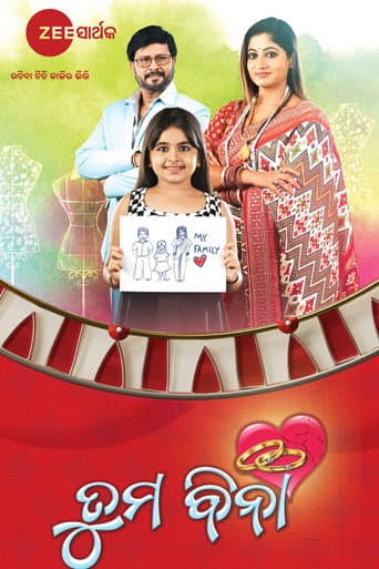 Poster for Tuma Bina