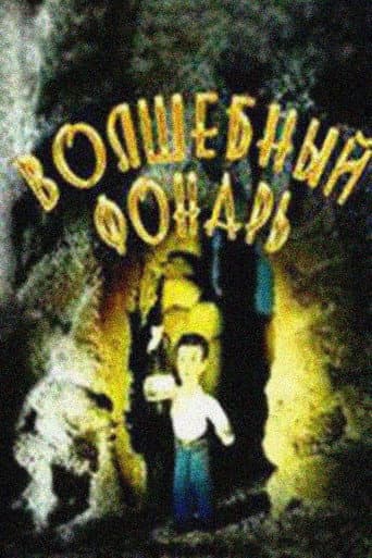 Poster for Magic Lantern