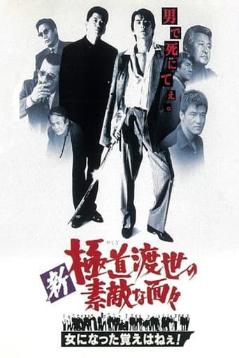 Poster for Those NEW Swell Yakuza - I Don't Remember Becoming a Chick