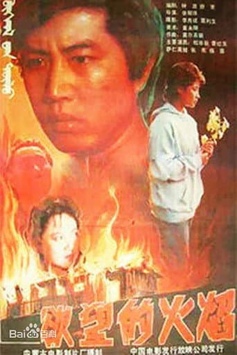 Poster for The Flames of Desire