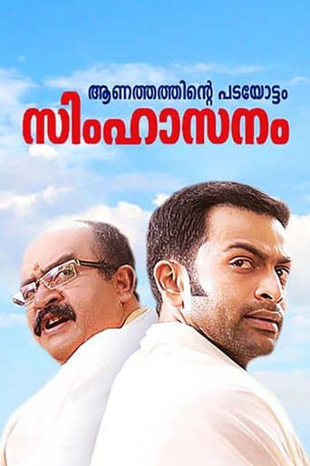 Poster for Simhasanam
