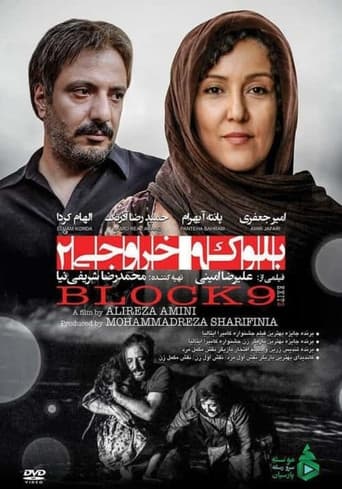 Poster for Block 9 Exit 2