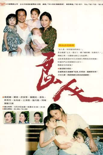 Poster for 良人